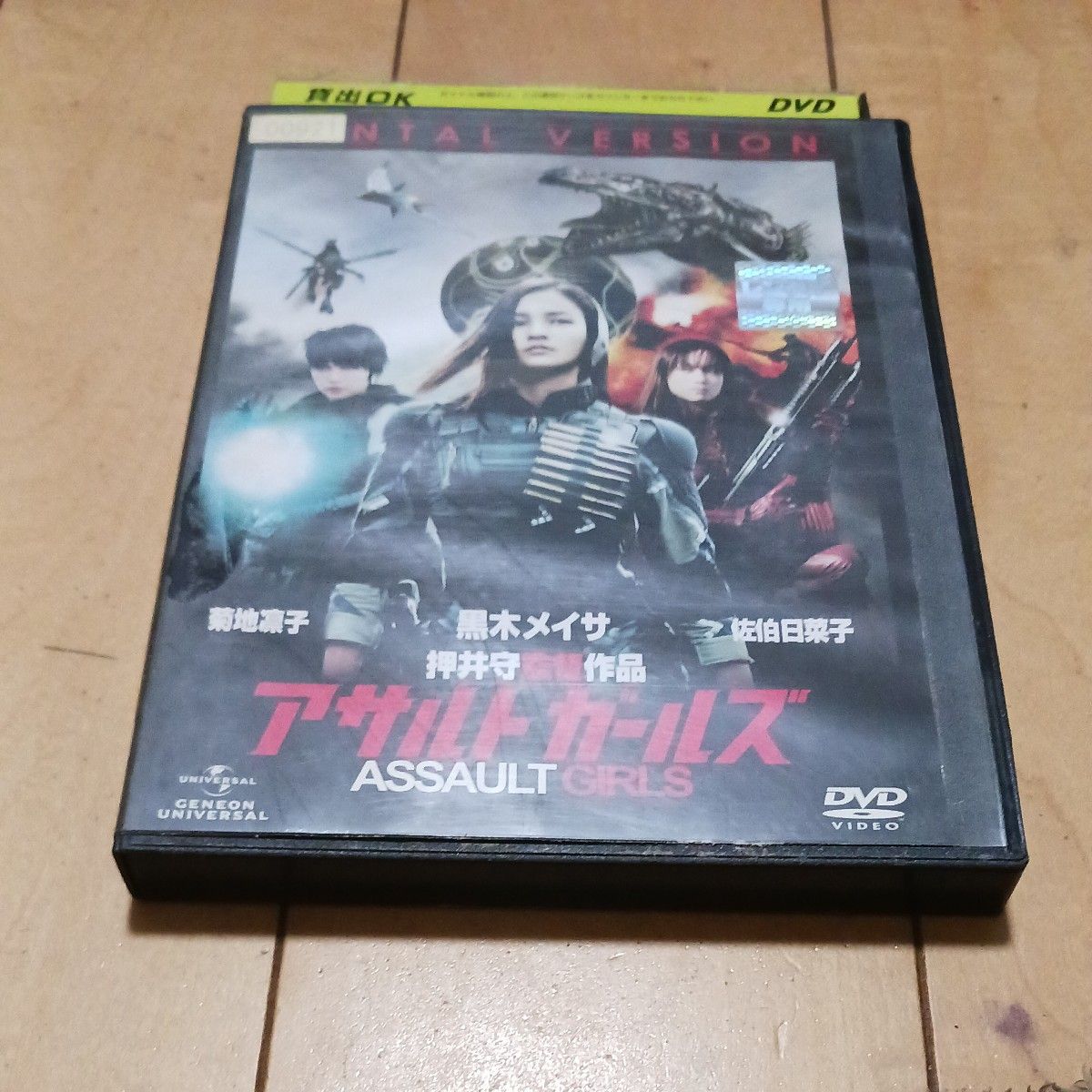 Asalt girls DVD押井守监督作品黑木梅萨菊地凛子