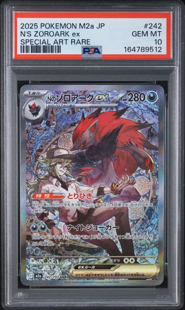【PSA10】N的双倍异色兽ex SAR MEGA 高级卡包 ②