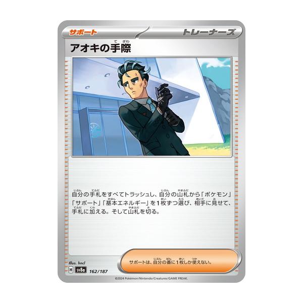 Aoki's Skill (-) Terastal Fest ex 162/187 Pokemon Card Game Scarlet & Violet