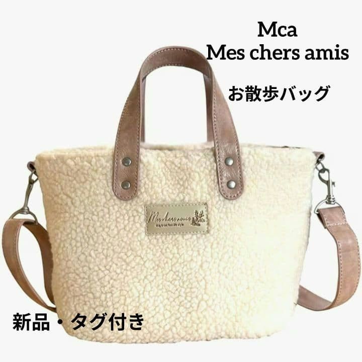 【New with tags】MCA Mes chers amis walking bag, fleece, 2-way shoulder bag, tote bag