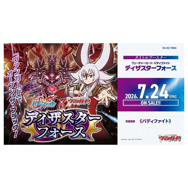 カードファイト！！ ヴァンガード タイトルブースター フューチャーカード バディファイト ディザスターフォース BOX