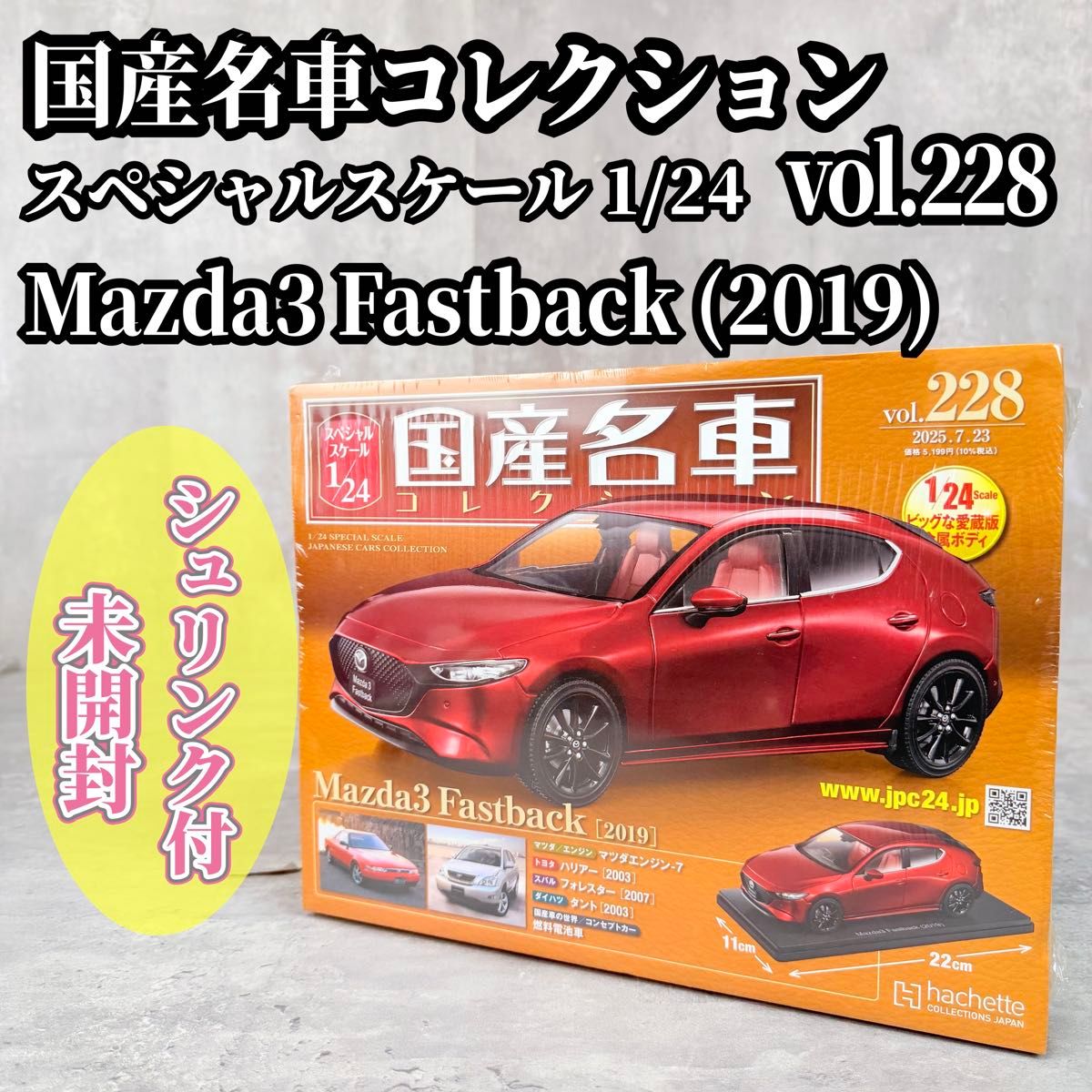 1/24 国产名车收藏 第228号 马自达3 Fastback（2019）带收缩膜 未拆封