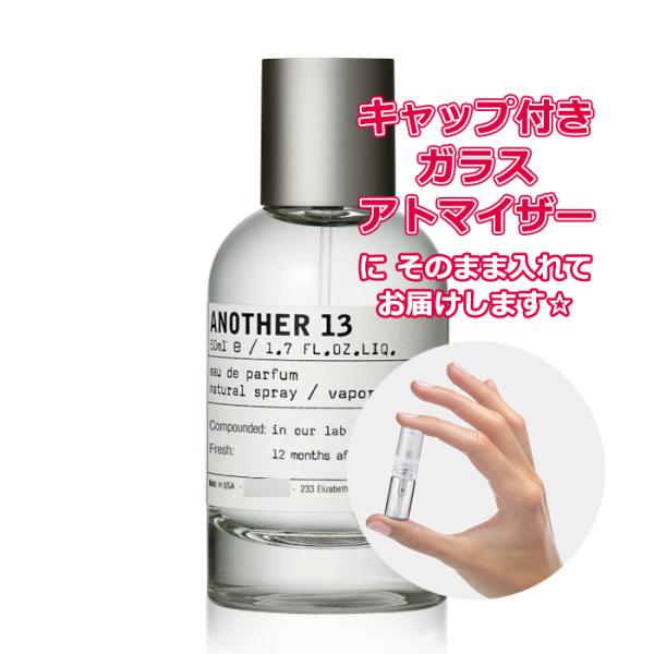 [Petite香]お試し香水 原材料/ル ラボ アナザー13 オードパルファム 1.5mL [LE LABO]