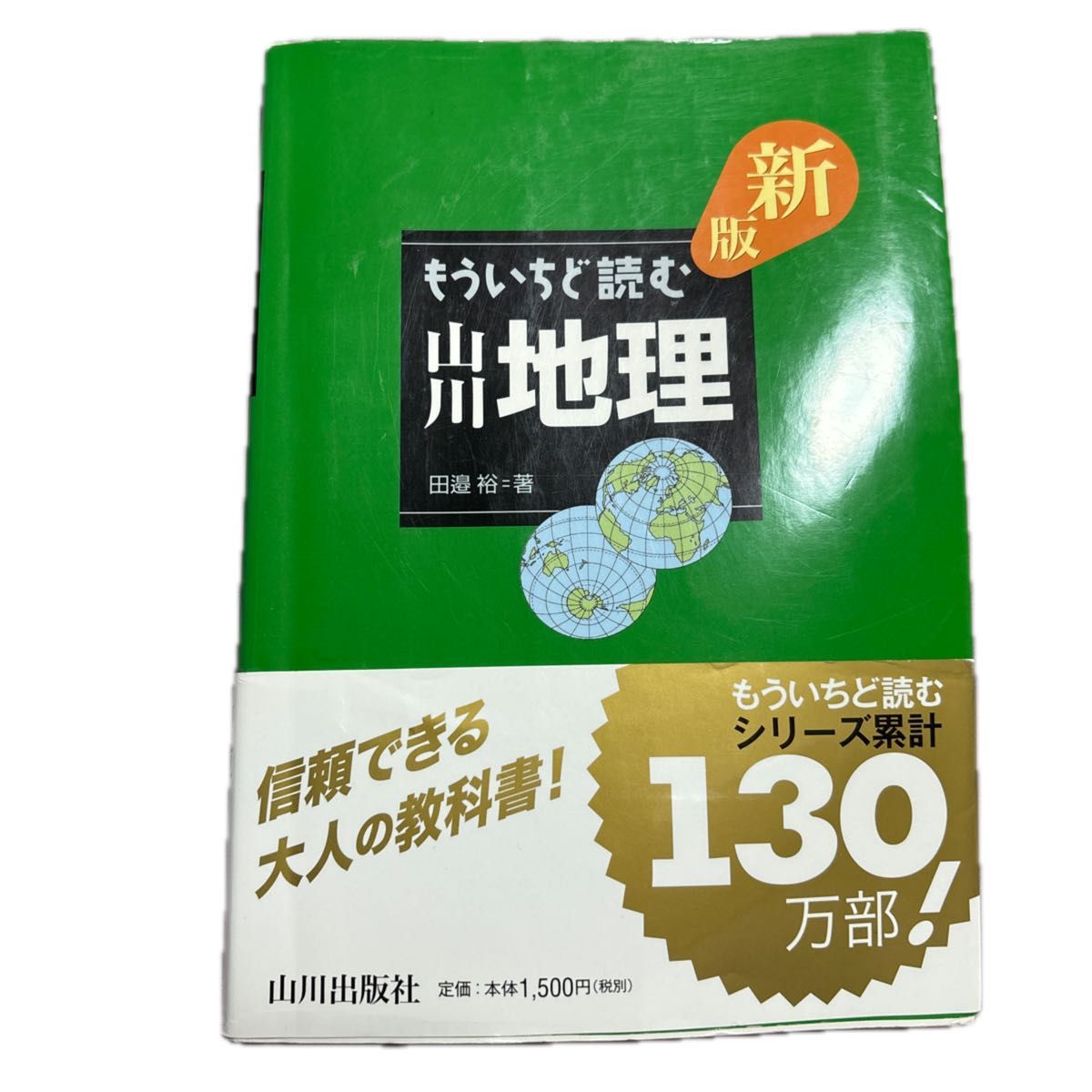 再读一遍山川地理