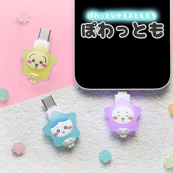 Powa-tomo Type-C专用发光连接器配件 吉伊卡哇 USB Type-C ck-110
