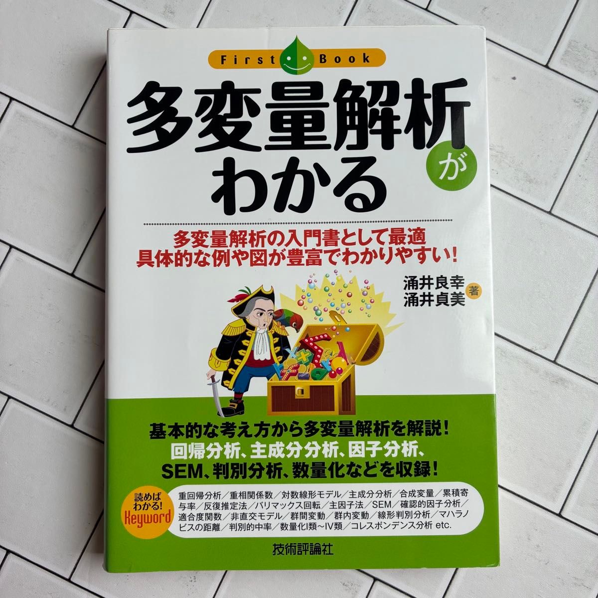 知道多变量分析