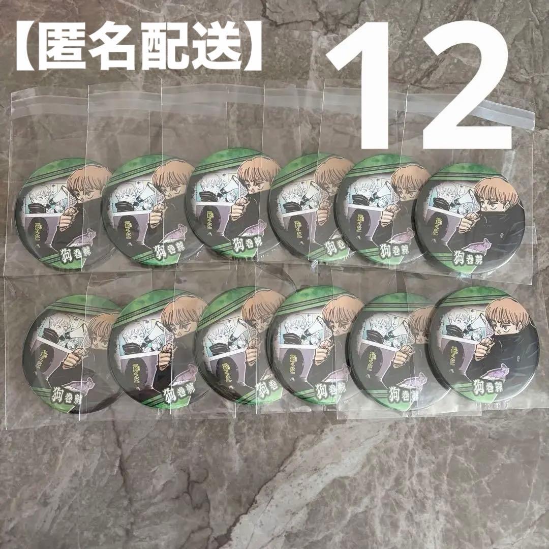 【【即买可】咒术回战 狗卷棘 涩谷事变 原画徽章 12个套装