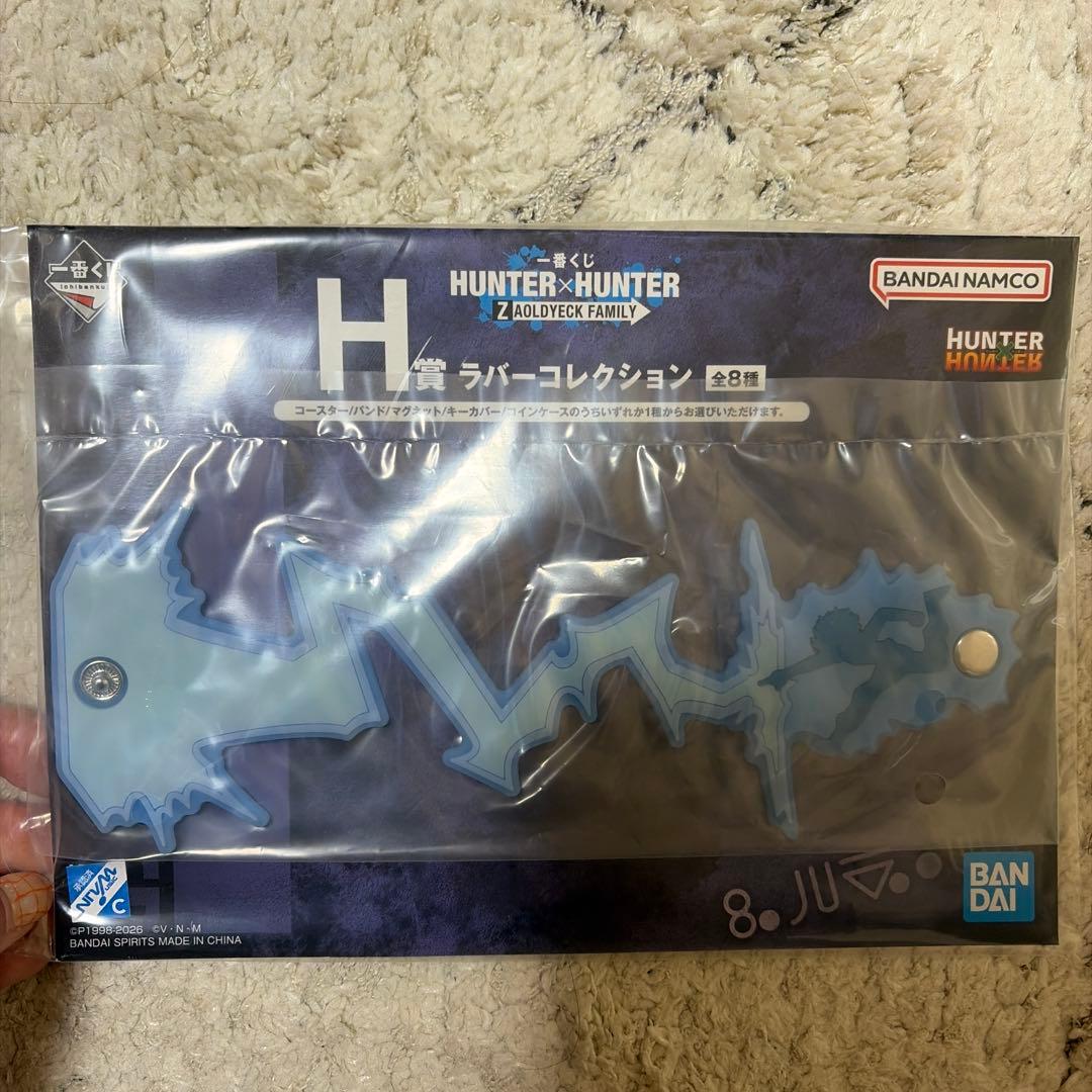 一番抽奖 HUNTER × HUNTER H奖 橡胶收藏系列