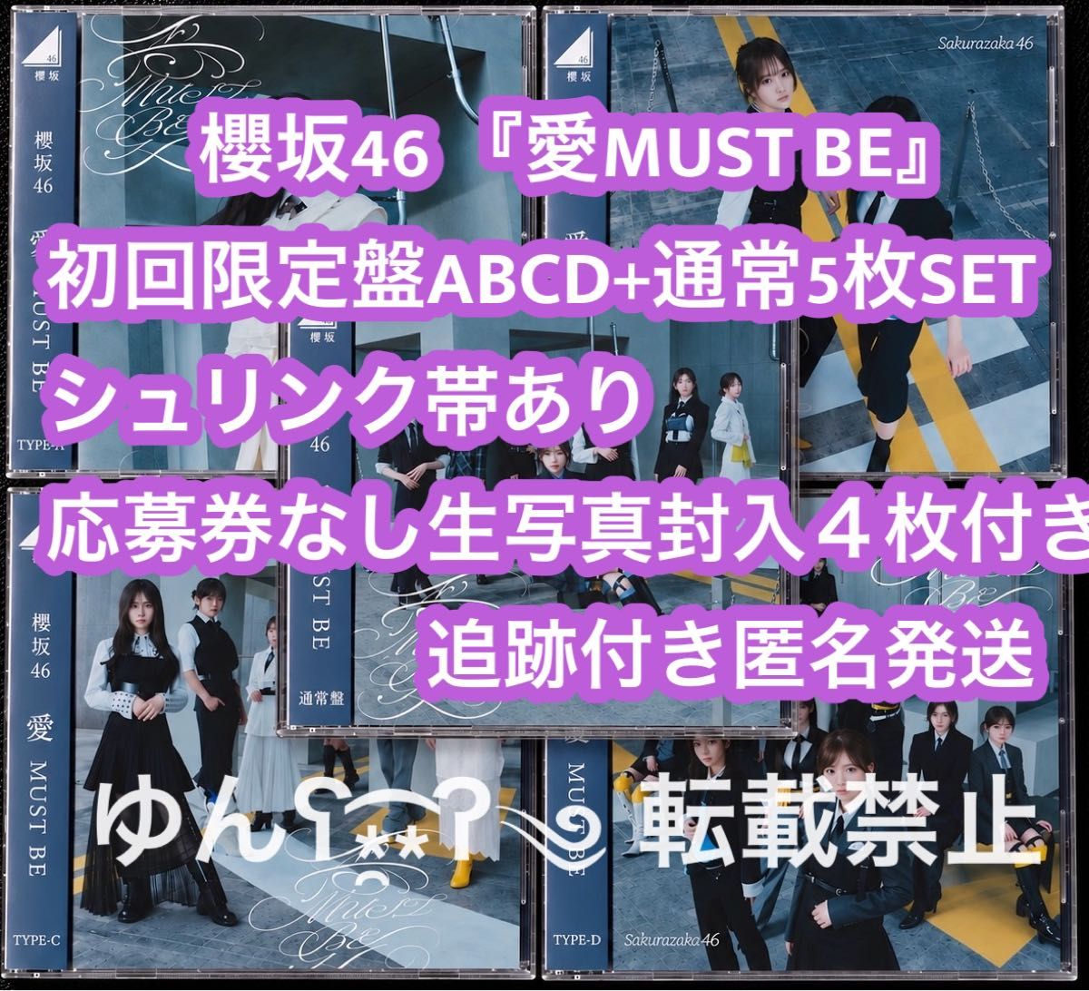 爱 MUST BE 樱坂46 CD 初回限定版ABCD+通常版 5张套装 附照片 3