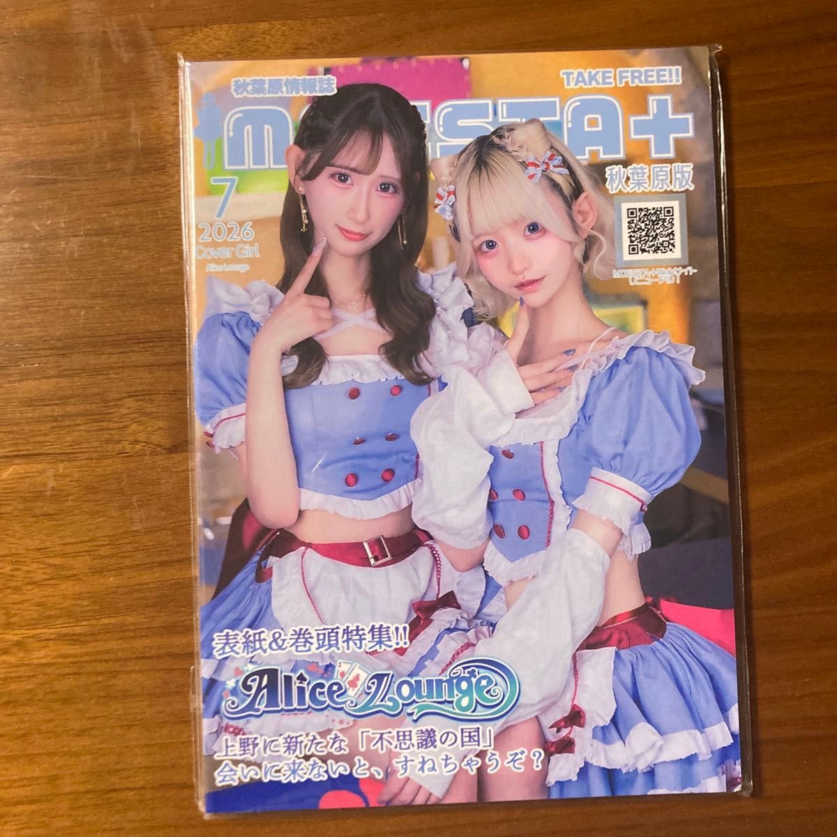 moesta+ 秋叶原版 2026年7月号 女仆咖啡厅情报杂志