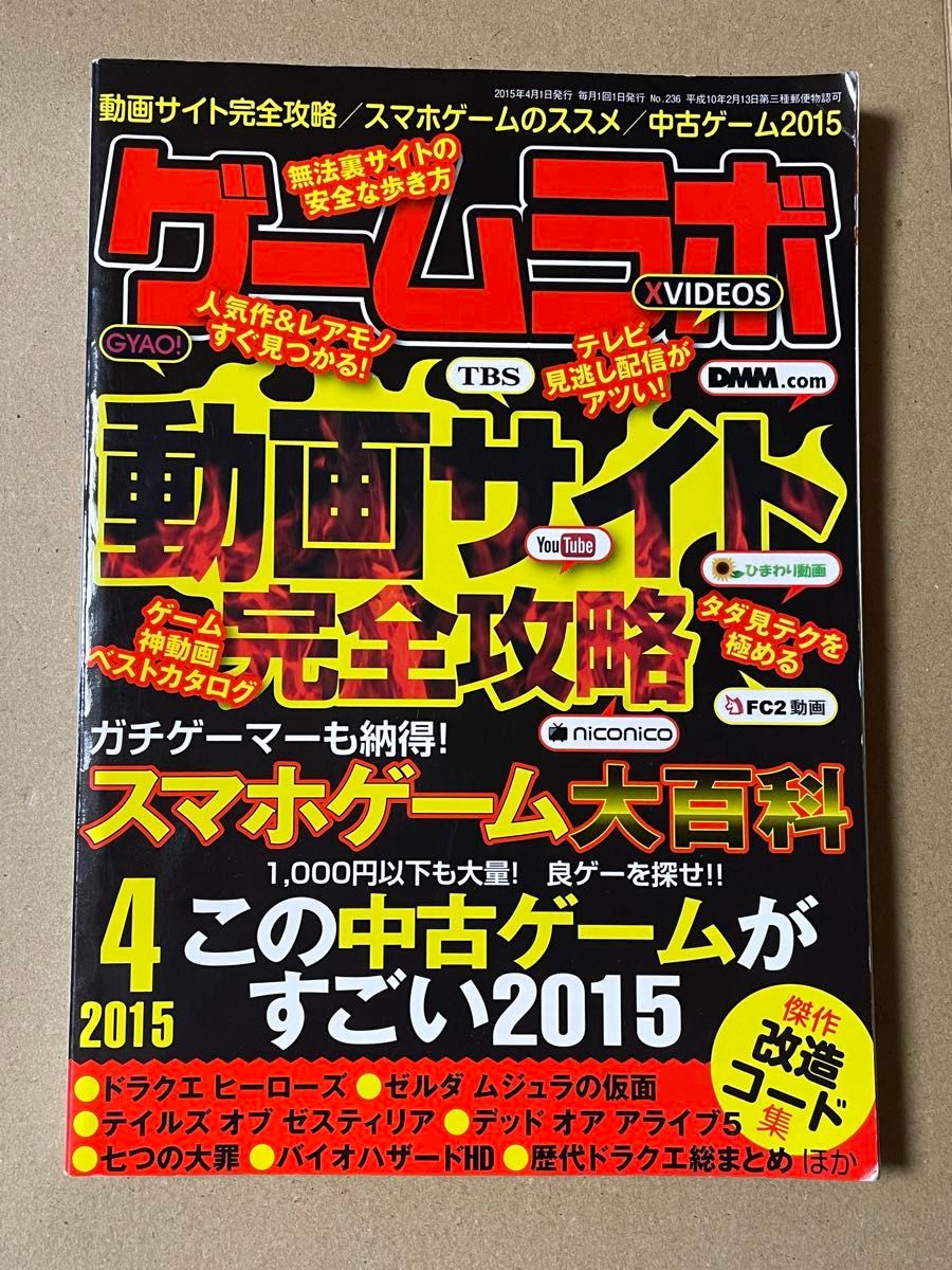 游戏实验室 2015年4月号 三才图书