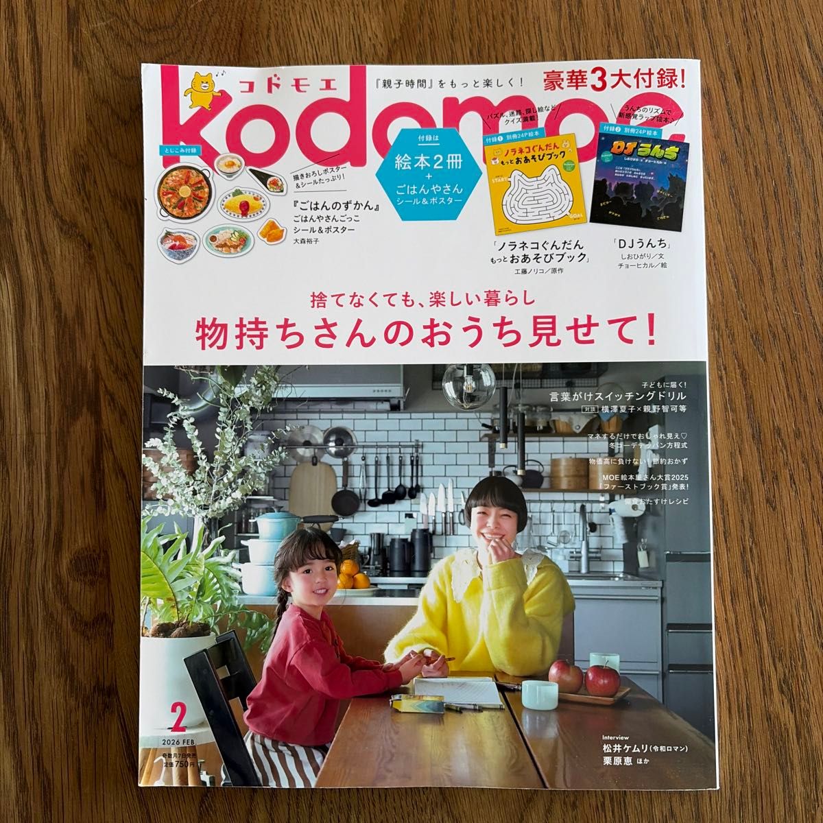 kodomoe コドモエ 2026年2月号 无附录绘本2册