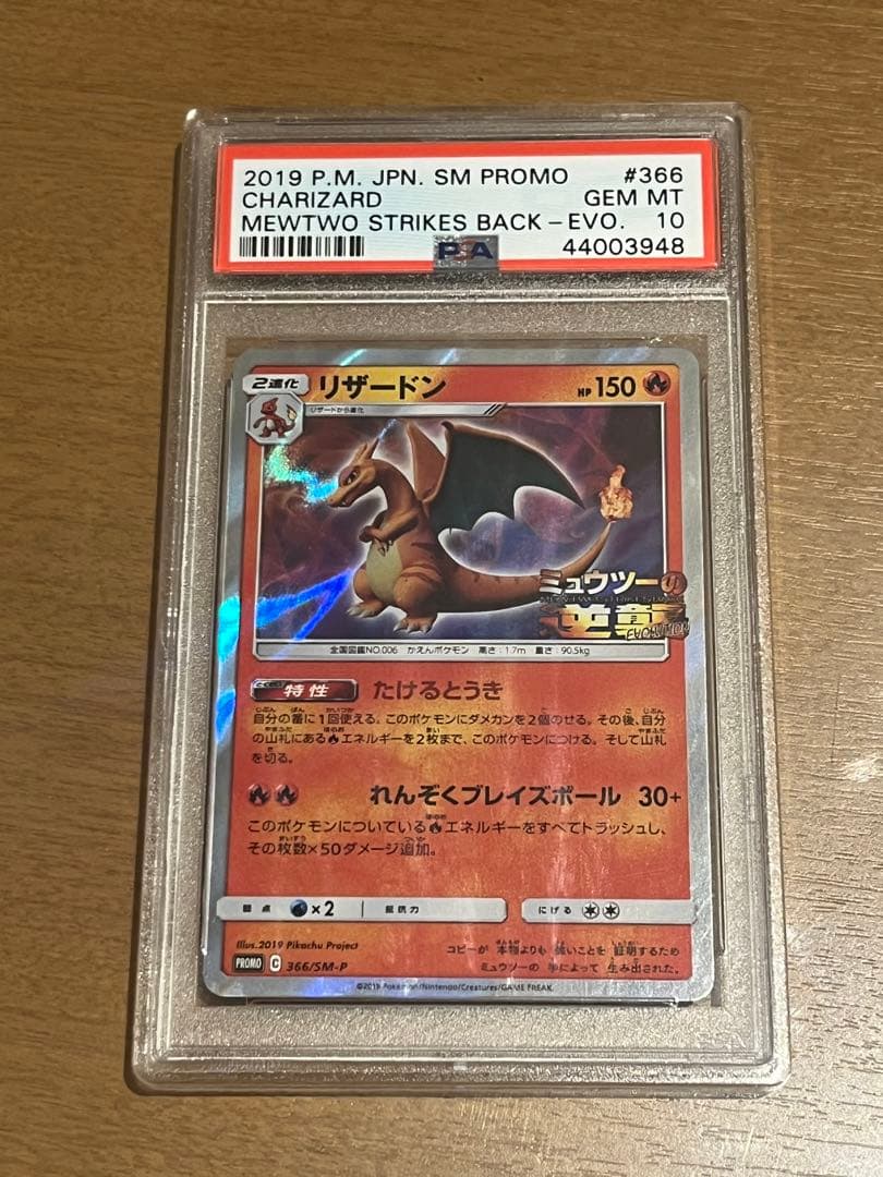 PSA10喷火龙超梦的逆袭 EVOLUTION促销