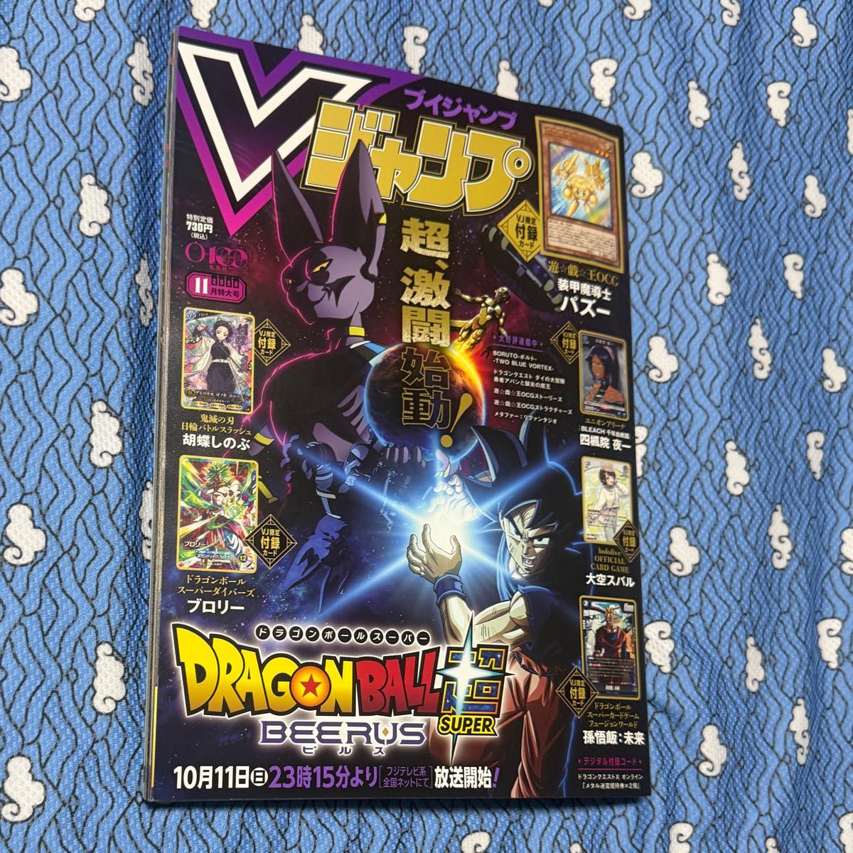 V Jump 11月特大号 龙珠超 比鲁斯 封面　仅胡蝶忍卡片缺货　仅附赠品则可减200日元