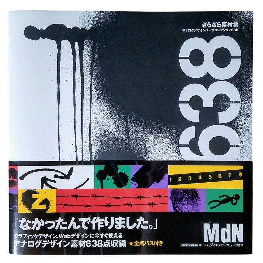 ★优惠券减300日元【附材质CD-ROM】粗糙质感素材集 638款 带书腰【插画/设计制作书籍】