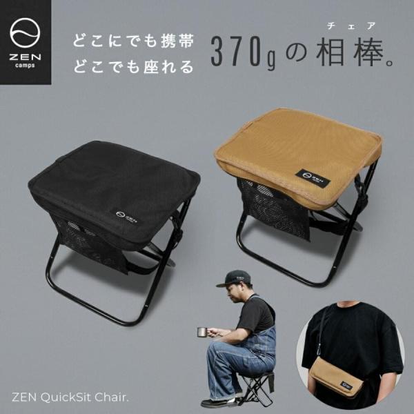 キャンプ アウトドア ZEN QuickSit Chair 折りたたみ椅子 チェア ショルダー付き 軽量 コンパクト 耐荷重100kg ZEN Camps