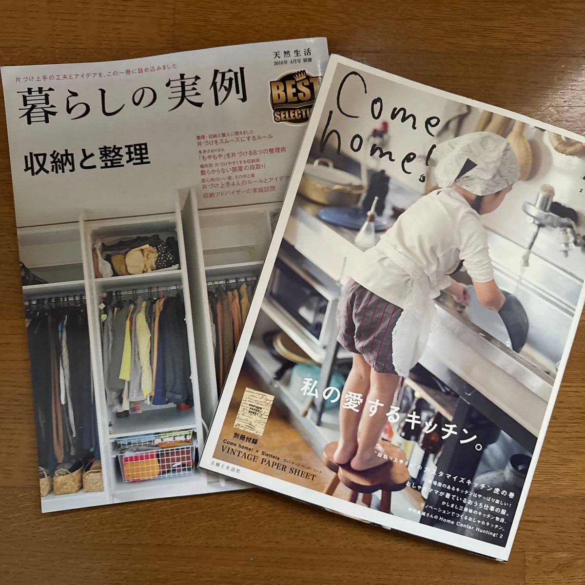 Come home！ (vol.42) 私の愛するキッチン。 私のカントリー別冊/主婦と生活社 (編者)