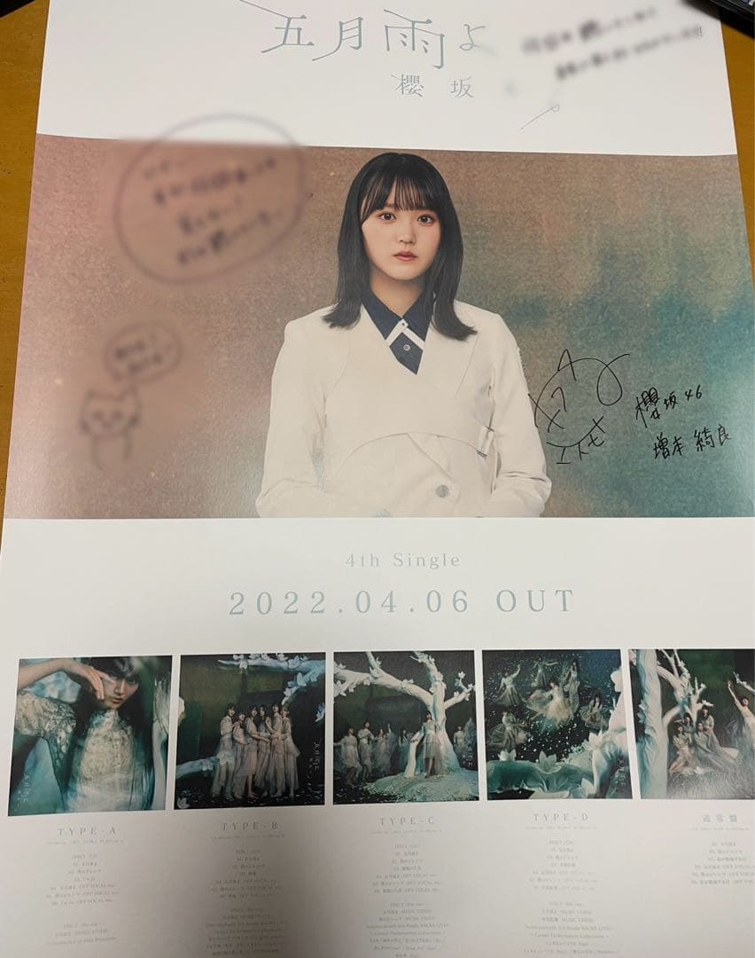 樱坂46 増本绮良 LINE MUSIC 签名海报 亲笔签名