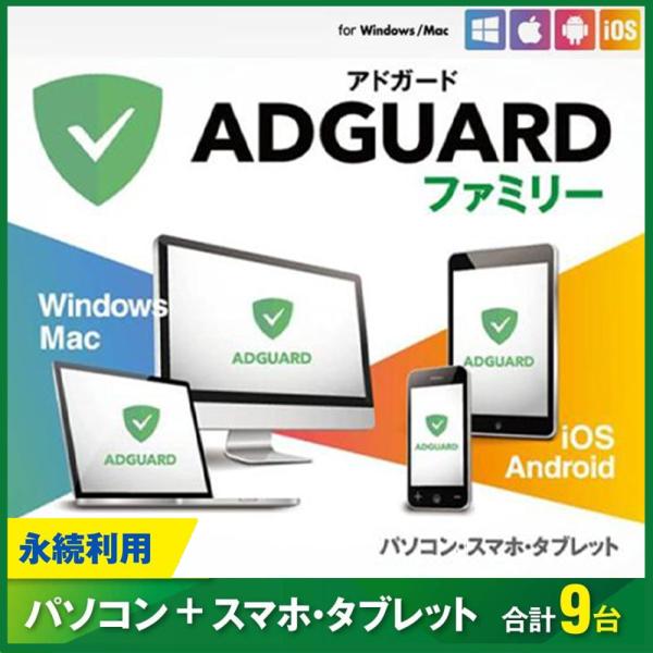 AdGuard 家庭版 9设备 永久许可证【下载版】支持 Windows/MAC/IOS/Android / 使用 AdGuard 屏蔽所有烦人的广告!