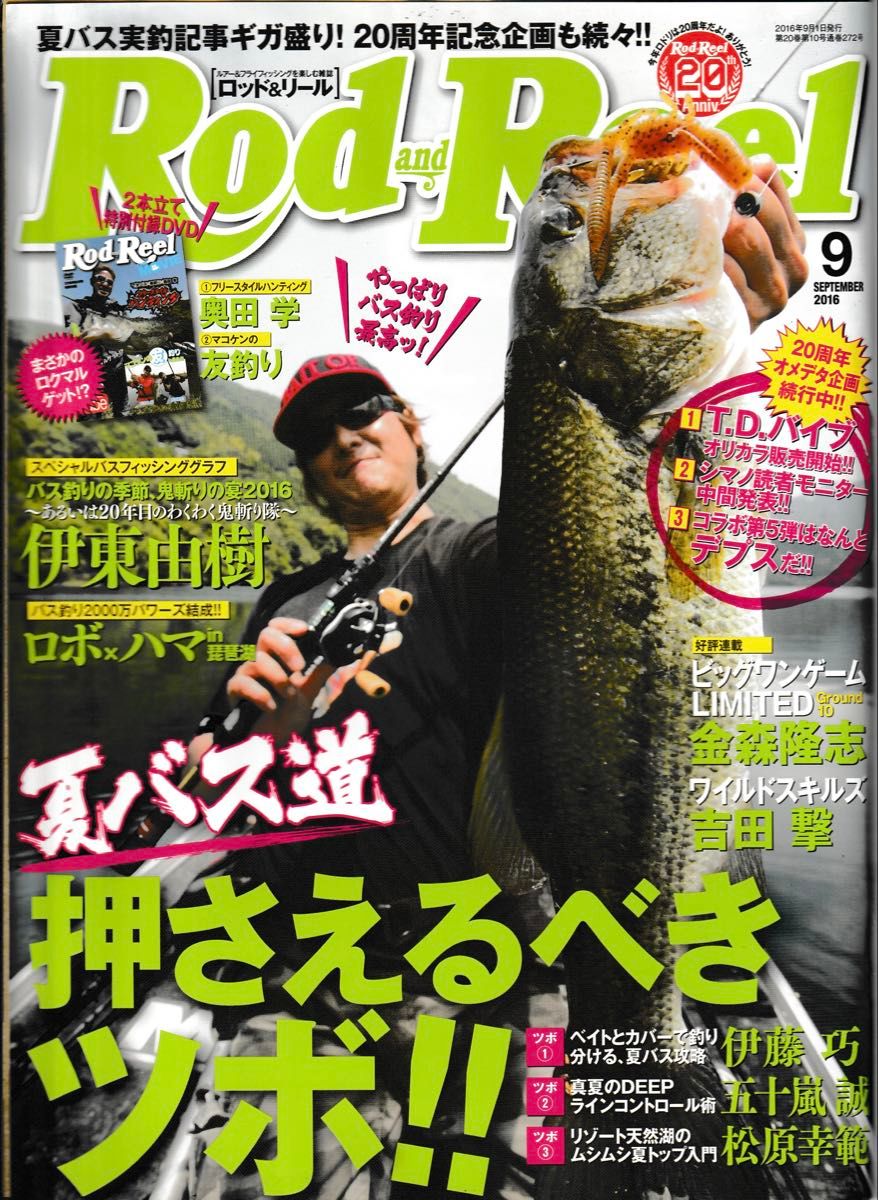 Rod and Reel 2016年9月号杆 & 卷轴钓鱼杂志巴士钓鱼