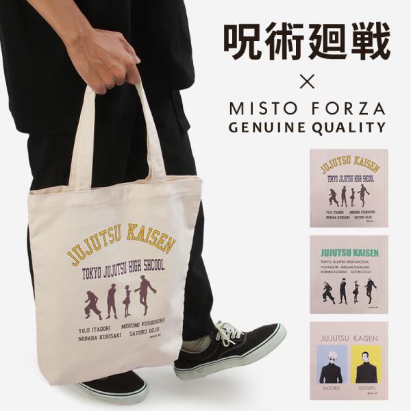 咒术回战 包袋 托特包 帆布 角色 男士 女士 周边 品牌 misto forza 成人 轻量 竖款