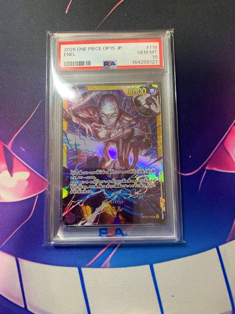 PSA10 ワンピースカード エネル SEC OP15-118 シークレット