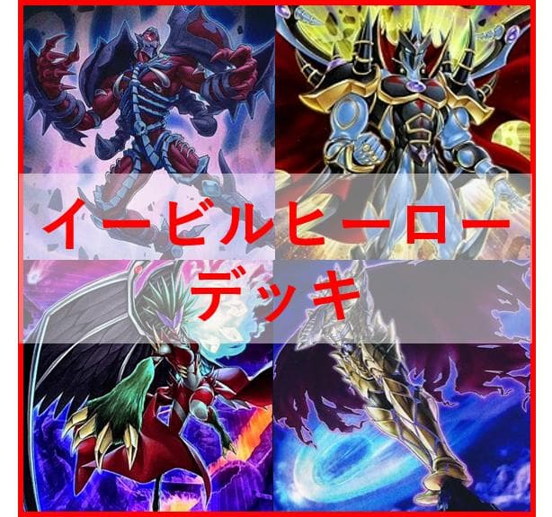 游戏王甲板E · HERO伊维尔英雄 [04568]