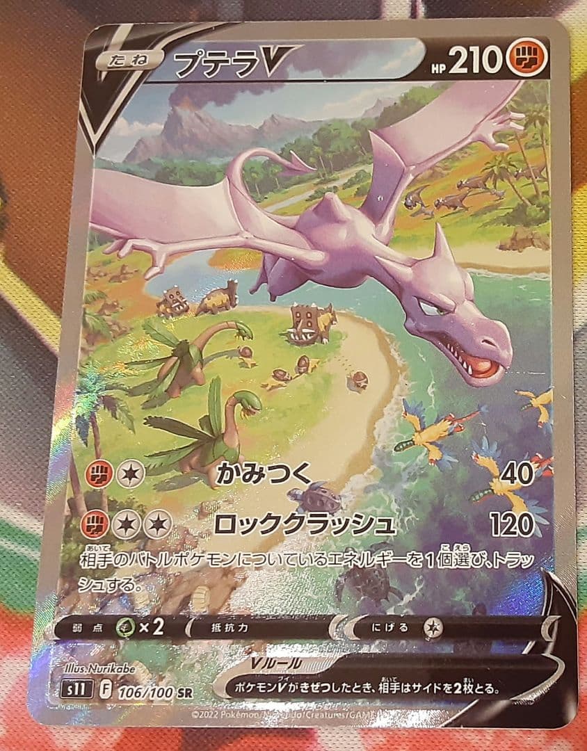 Hard to Find Rare Vintage Ptera V SR Pokemon Card