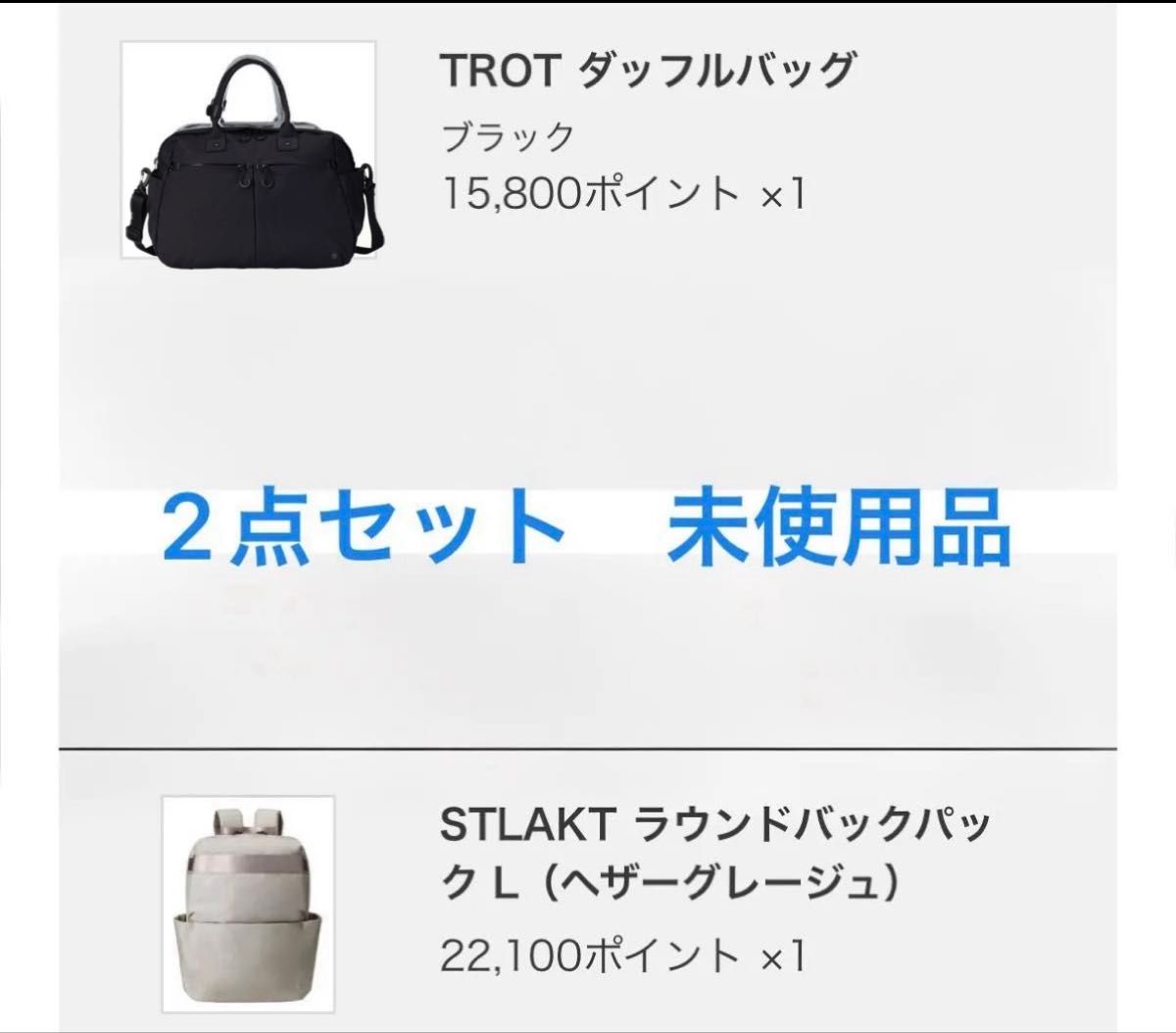 MILESTO 旅行袋 背包 2件套（股东优待品·未使用）)