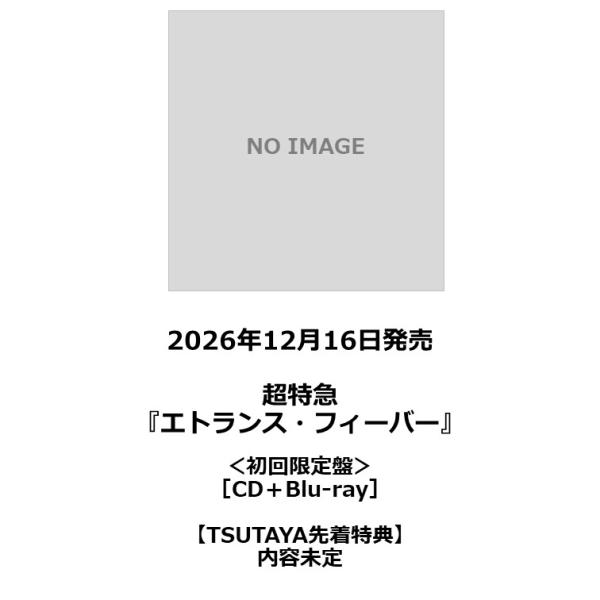 【TSUTAYA先着特典・予約ポイント5倍】超特急 /『エトランス・フィーバー』＜初回限定盤＞［CD＋Blu-ray］