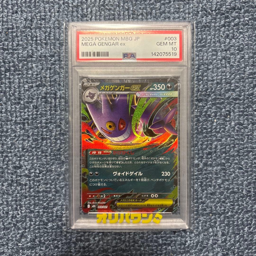 宝可梦卡牌 psa10 超级耿鬼ex