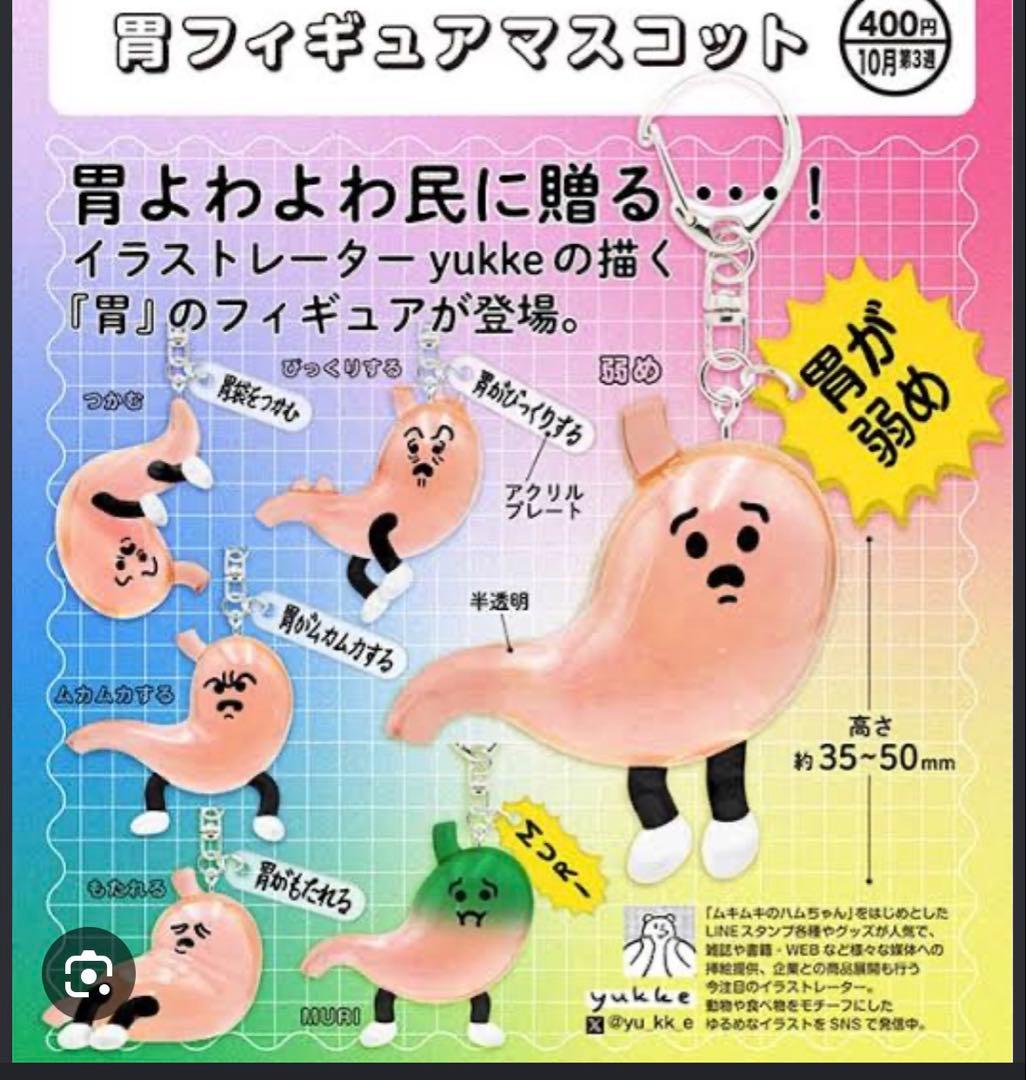 Stomach Figure Mascot Gacha Full 2-Type Set