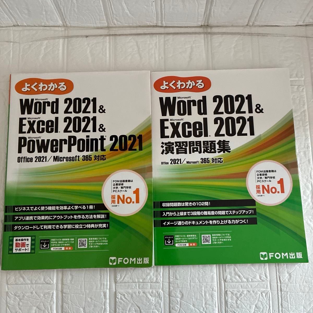 【2冊セット】よくわかる Word Excel PowerPoint 2021  / 演習問題集 FOM出版