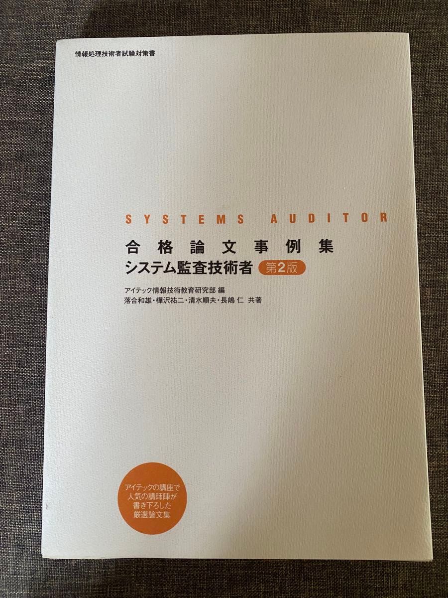 合格论文案例集 系统审计技术员 第2版 艾泰克