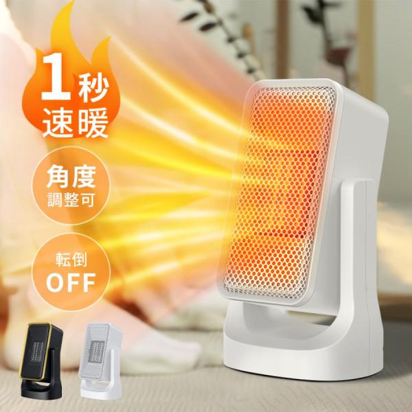 セラミックヒーター ファンヒーター 小型 電気ストーブ 速暖 省エネ 足元 セラミックファンヒーター ヒーター 風量2段階 過熱保護 転倒オフ 爆買