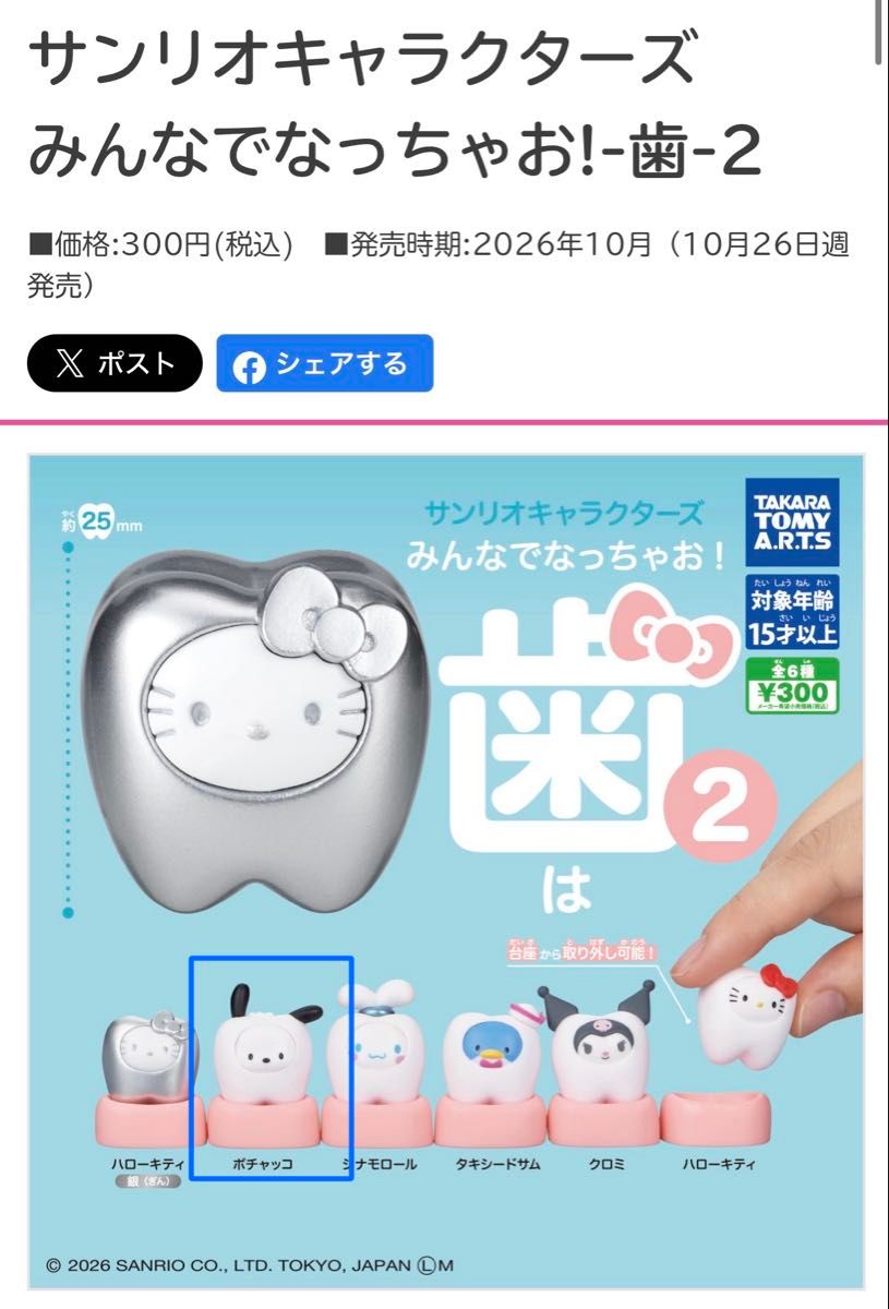 Sanrio Characters Minna de Nachao! Ha 2 Pochacco Figure