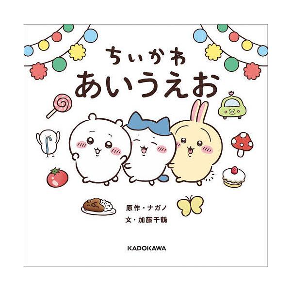 ChiiKawa A-I-U-E-O / Nagano / Chizuru Kato / Spiral Cute / Children's Picture Book