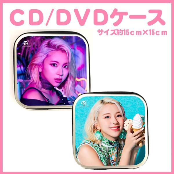 送料無料☆トゥワイス チェヨン TWICE CD/DVDケース 韓流グッズ dvd924-2 代引き不可