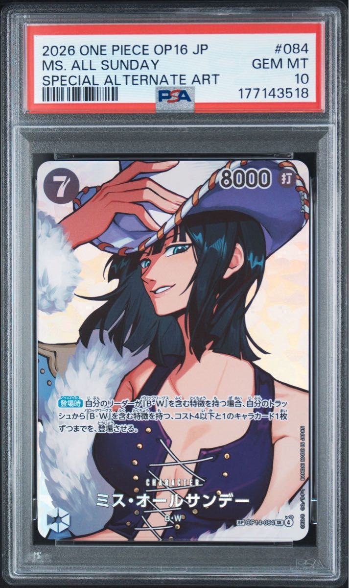 【PSA10】“星期天小姐”SP 平行版 OP14-084 海贼王卡片