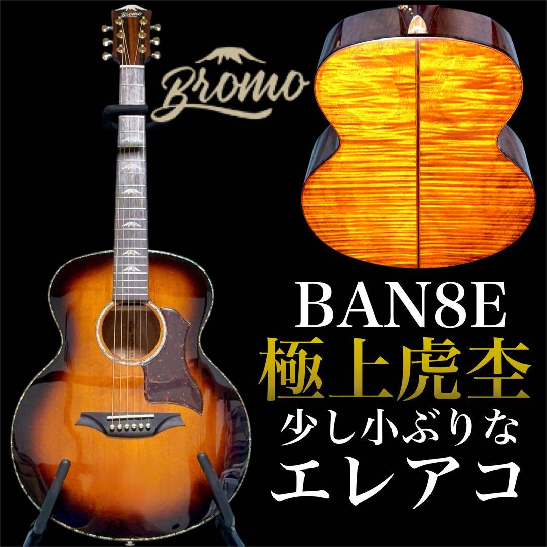 BROMO ☆ 迷你巨型客机!Eleako【容易弹奏调整 ☆ 新品弦】