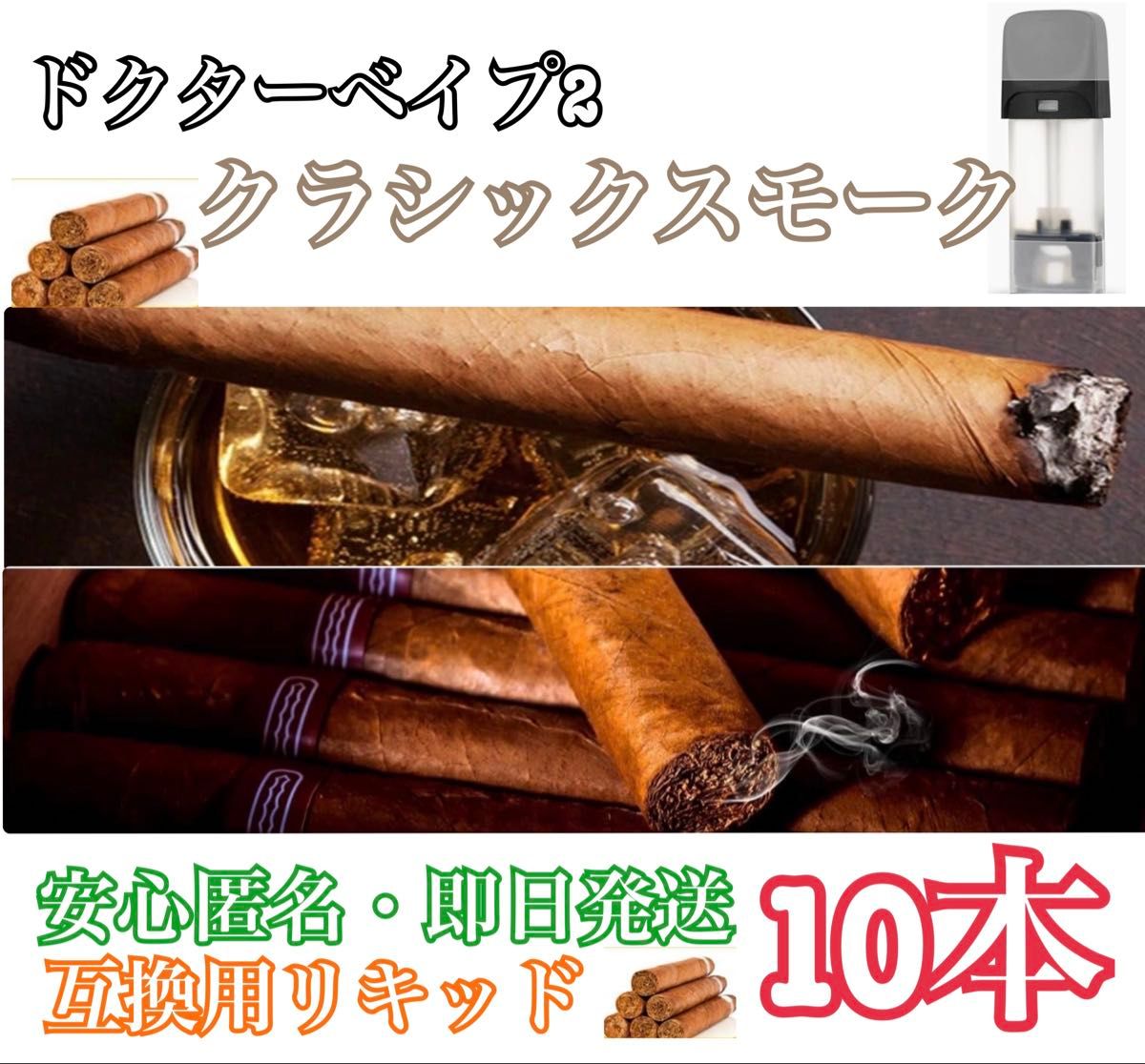 Liquid Classic Smoke for Doctor Bape Compatible