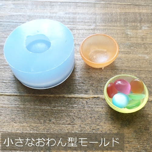小巧碗型迷你硅胶模具,适用于树脂制作!可制作可爱的迷你手办配件!/型号 440-S