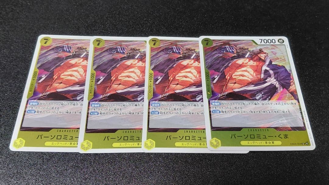 Bartholomew Kuma R Yellow 4 cards One Piece card