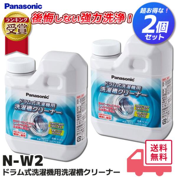 N-W2 2-Pack Panasonic Drum Washing Machine Tub Cleaner NW2 Cleaning Detergent for Maintenance Year-End Deep Clean Limescale Stain Removal