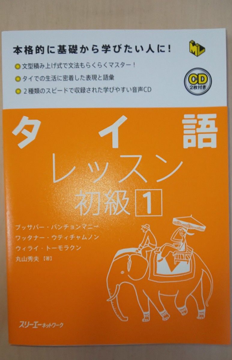 タイ語レッスン初級1 スリーエーネットワーク