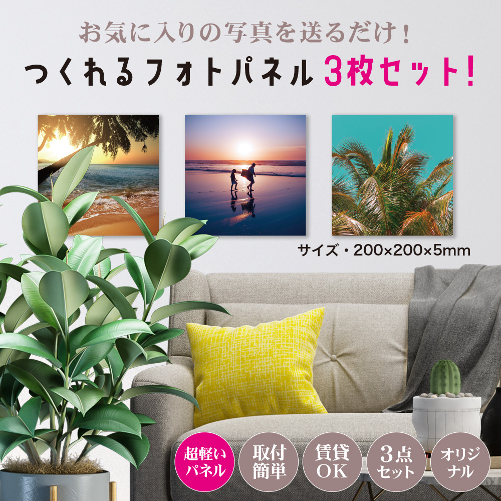 可制作照片面板 3件套 20× 20cm 原创定制相框 日本制造 礼物 纪念日