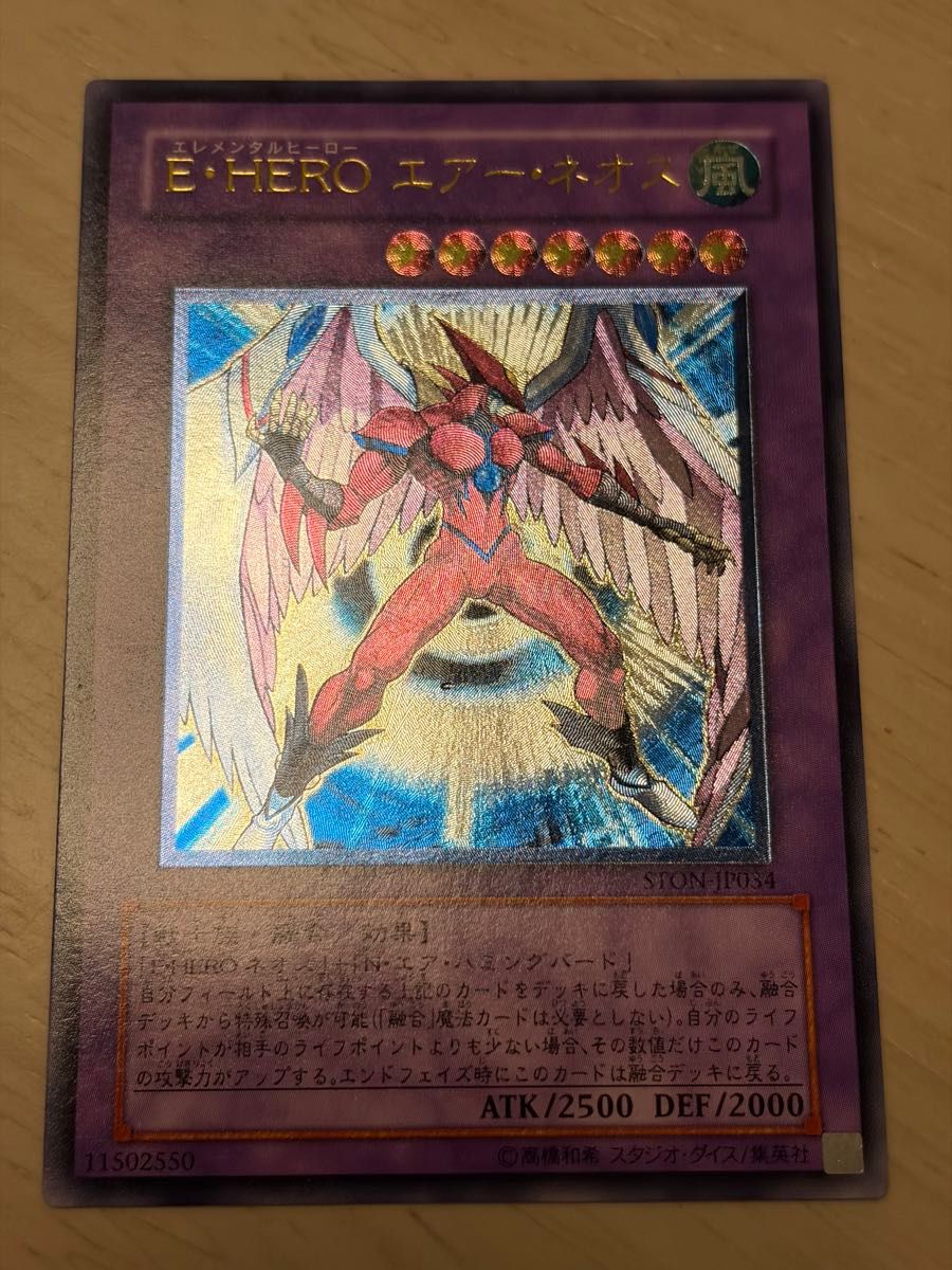 遊戯王 E・HERO エアー・ネオス レリーフ STON-JP034