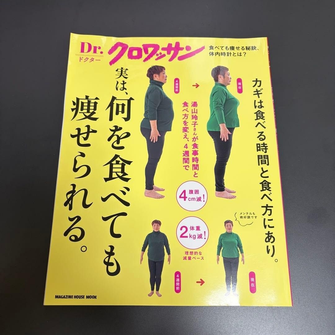 克洛瓦桑博士:其实,吃什么都可以瘦。杂志屋 MOOK