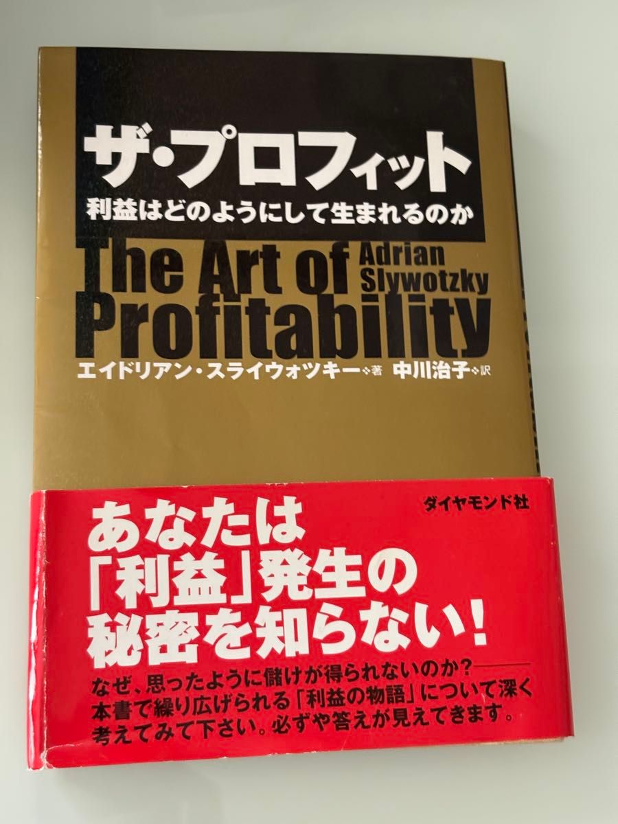 《利润》——利润是如何产生的？