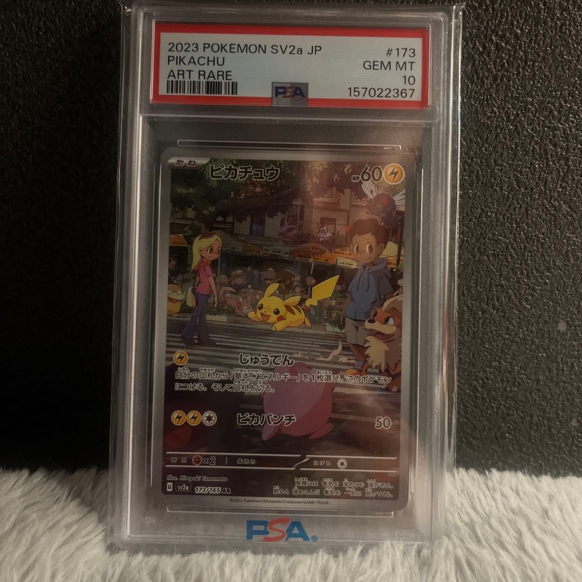 PSA10 皮卡丘 AR 173/165 宝可梦卡牌151 SV2a